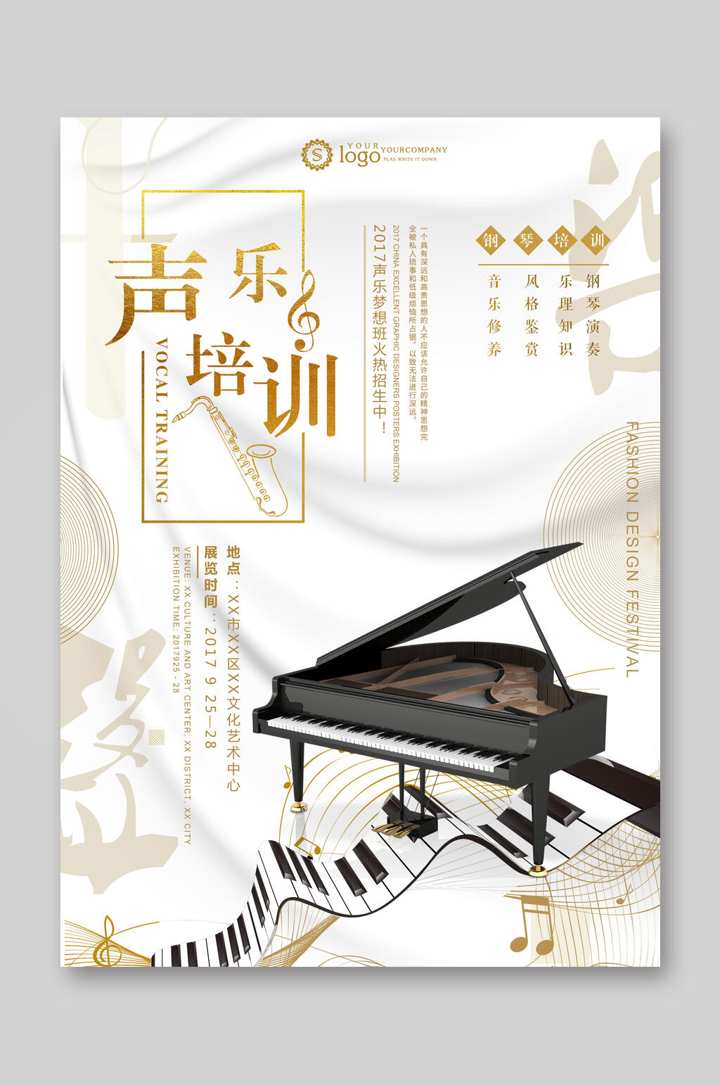 声乐培训班宣传单素材
