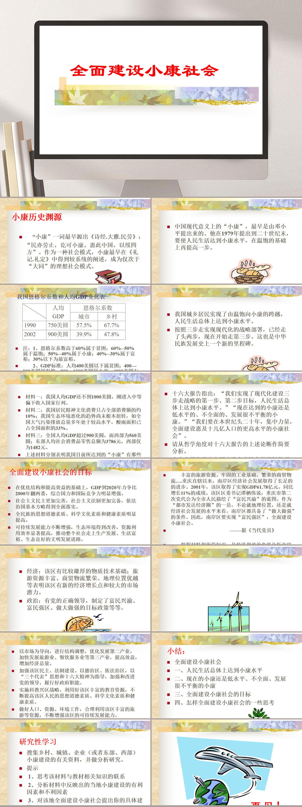 全面建设小康社会PPT模板素材