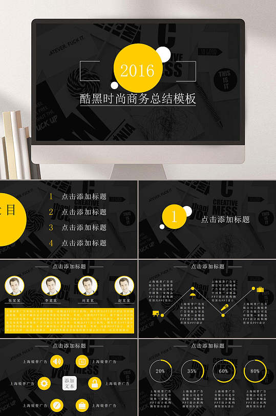 時(shí)尚酷黑扁平風(fēng)簡(jiǎn)約主義商務(wù)工作匯報(bào)ppt模板