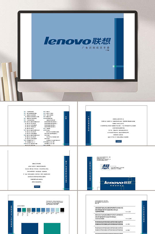 lenovo联想广告识别规范手册PPT模板