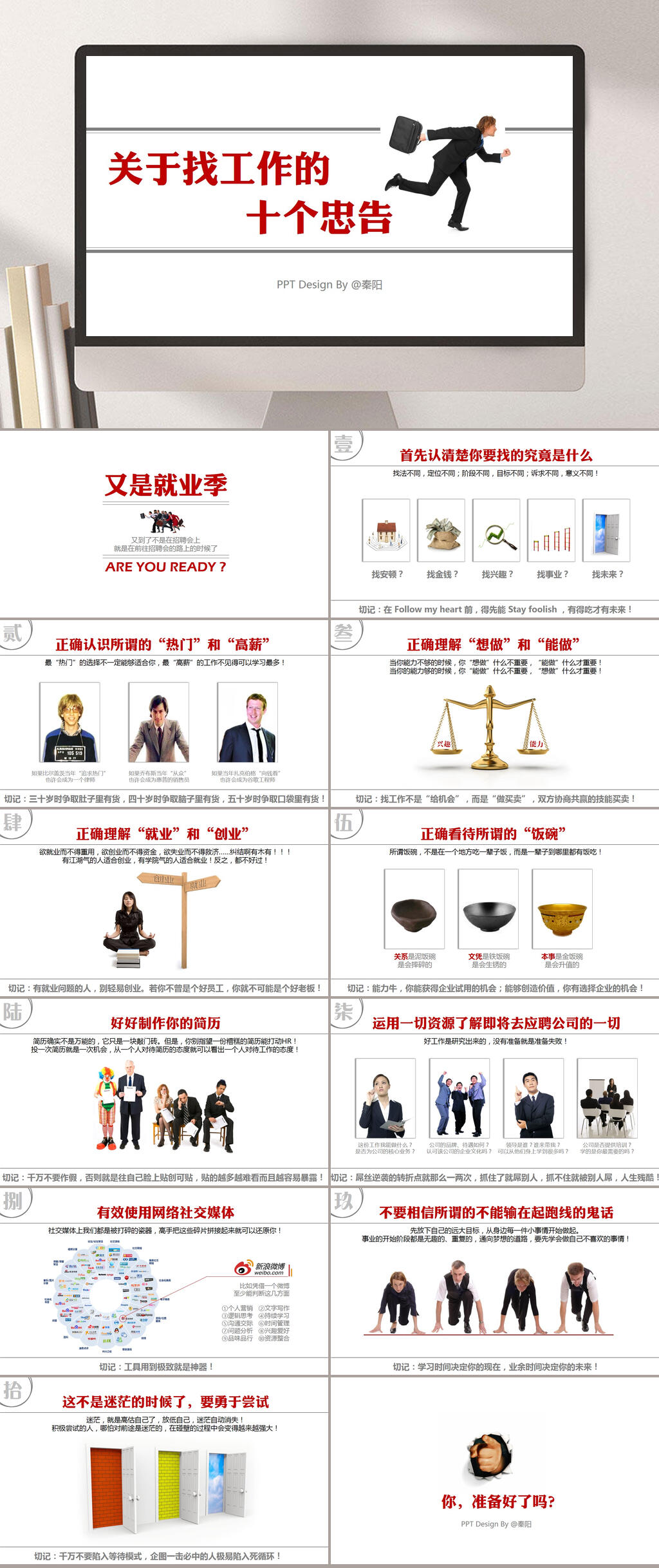关于找工作的个忠告PPT模板素材