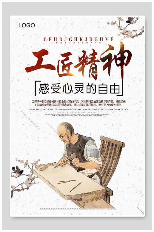 弘扬工匠精神海报图片-弘扬工匠精神海报设计素材-弘扬工匠精神海报