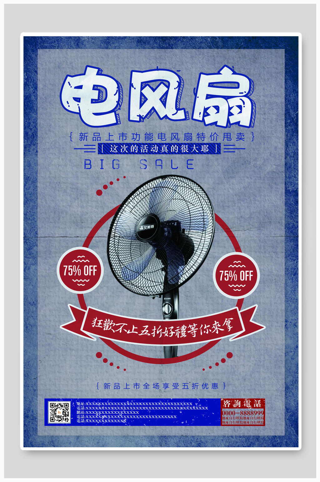 电风扇复古海报素材