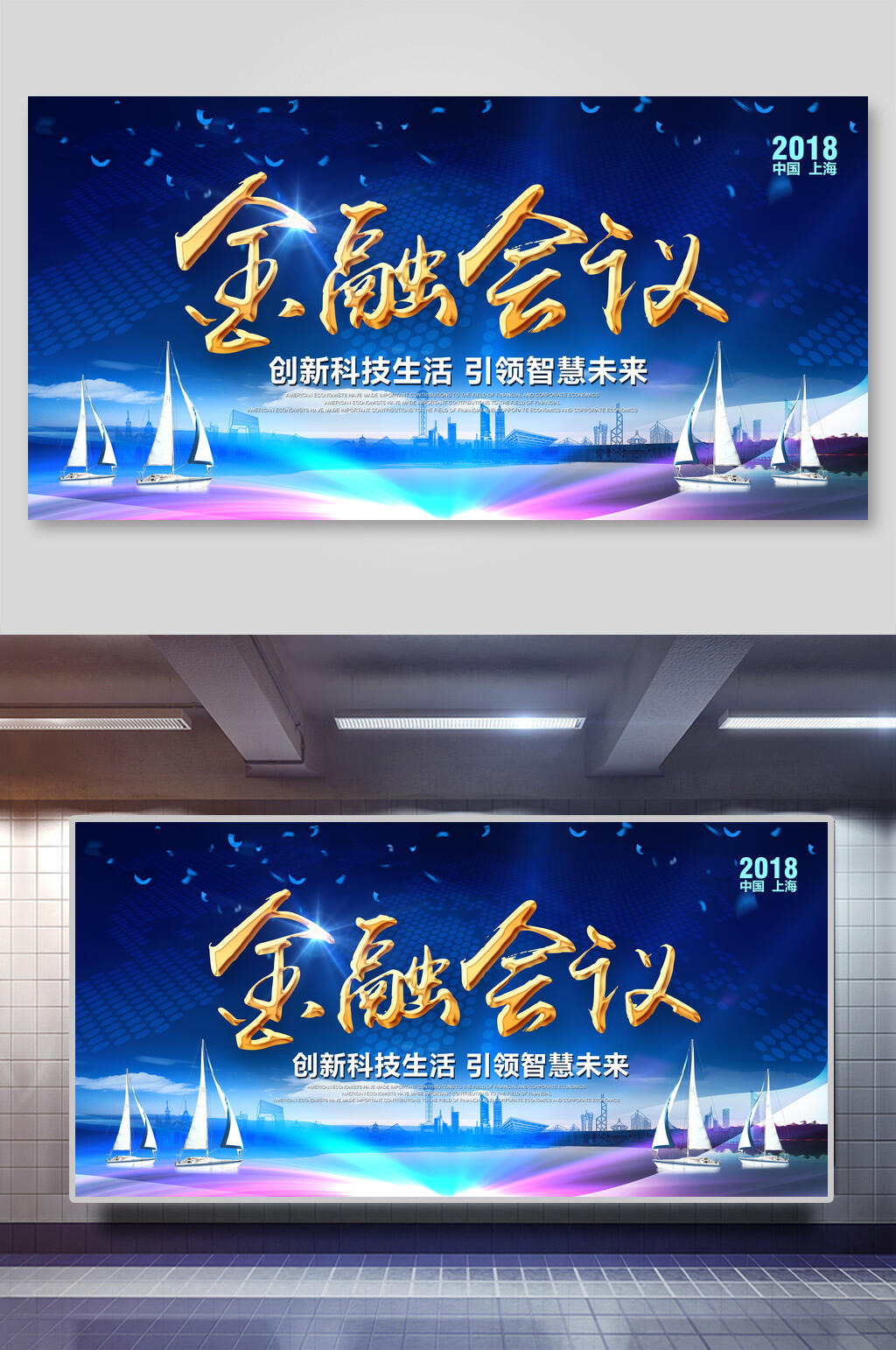 金融会议海报设计素材