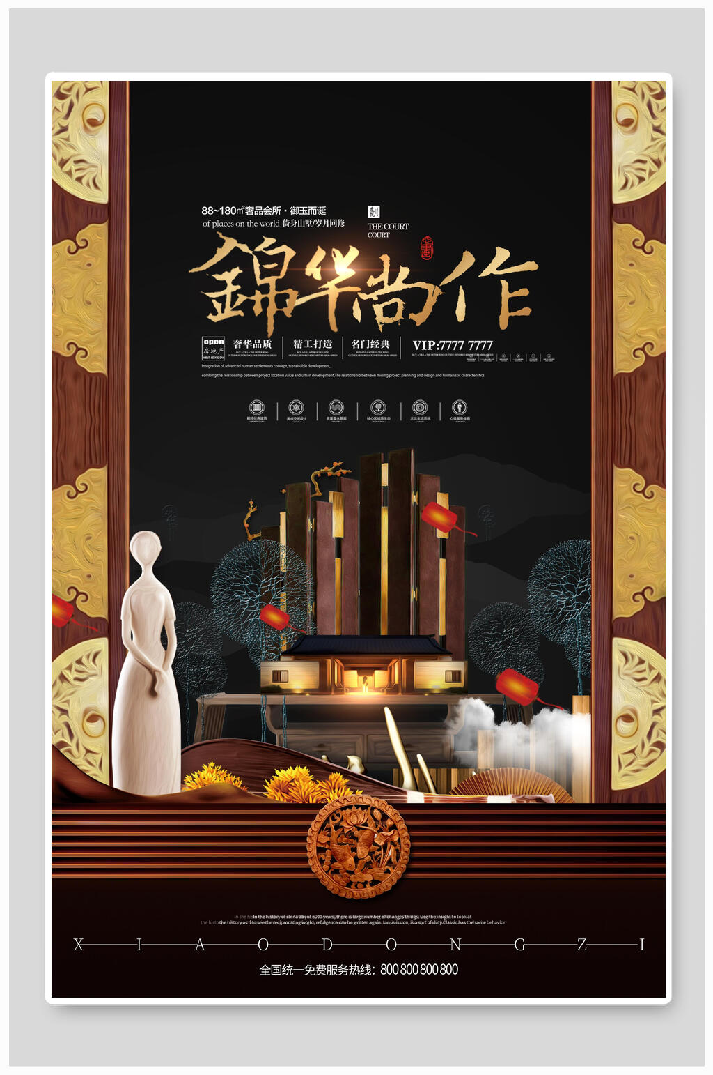 锦华尚作地产海报素材