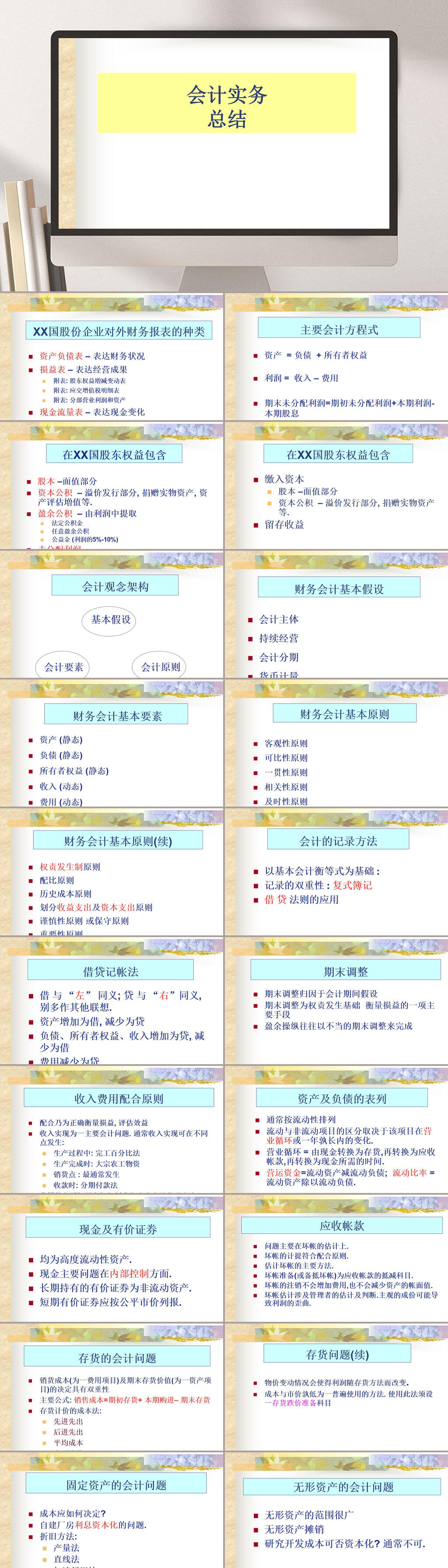 会计实务总结PPT模板素材