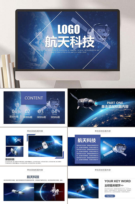 科技感航天科技PPT模板-众图网