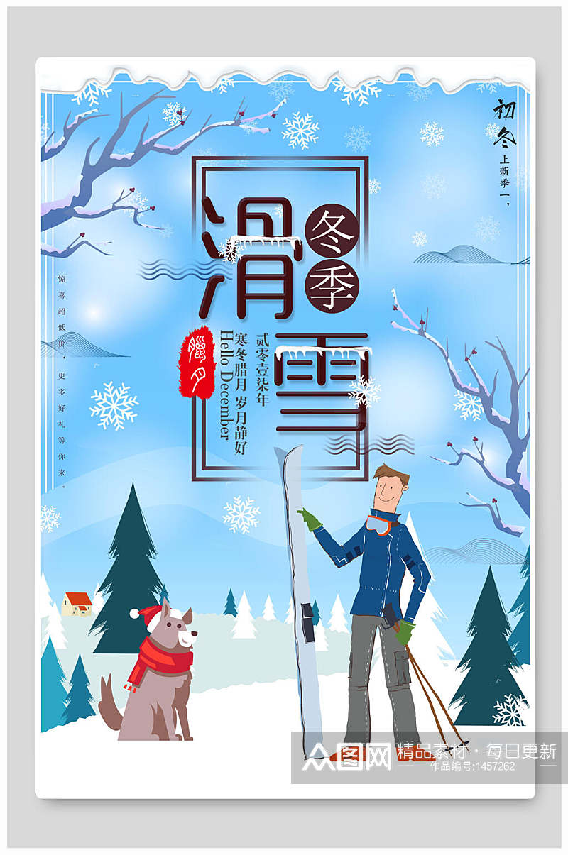 冬季滑雪冬季旅游滑雪活动海报素材