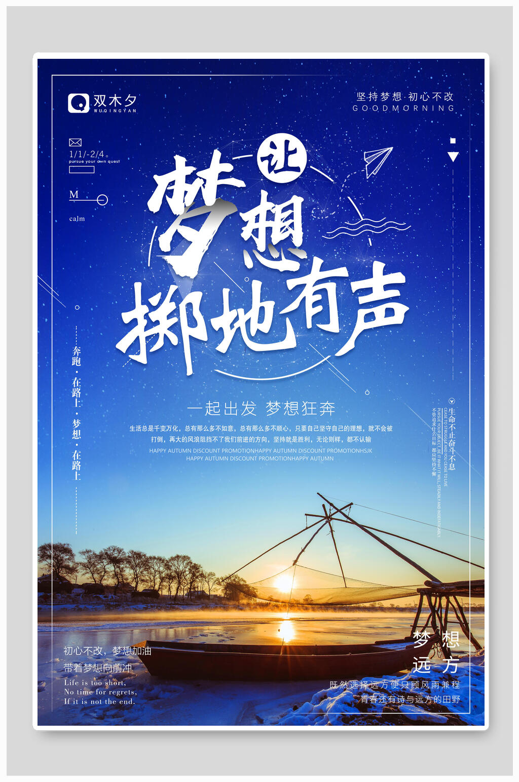 蓝色梦想掷地有声企业文化海报素材