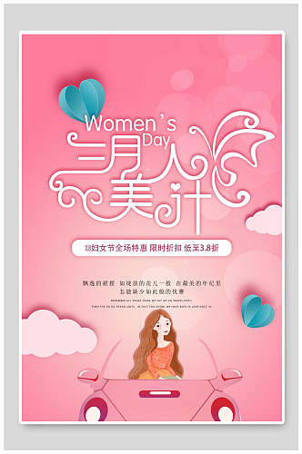 简约粉色三八妇女节海报设计