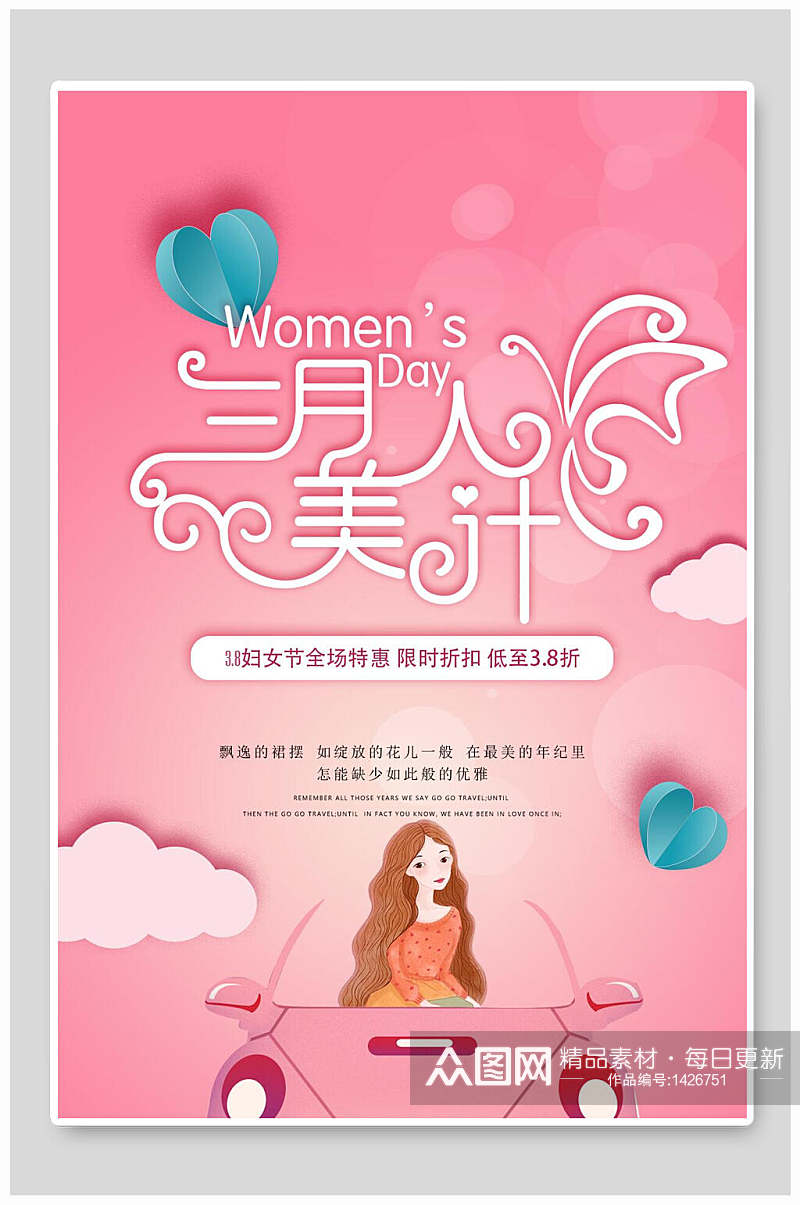 简约粉色三八妇女节海报设计素材