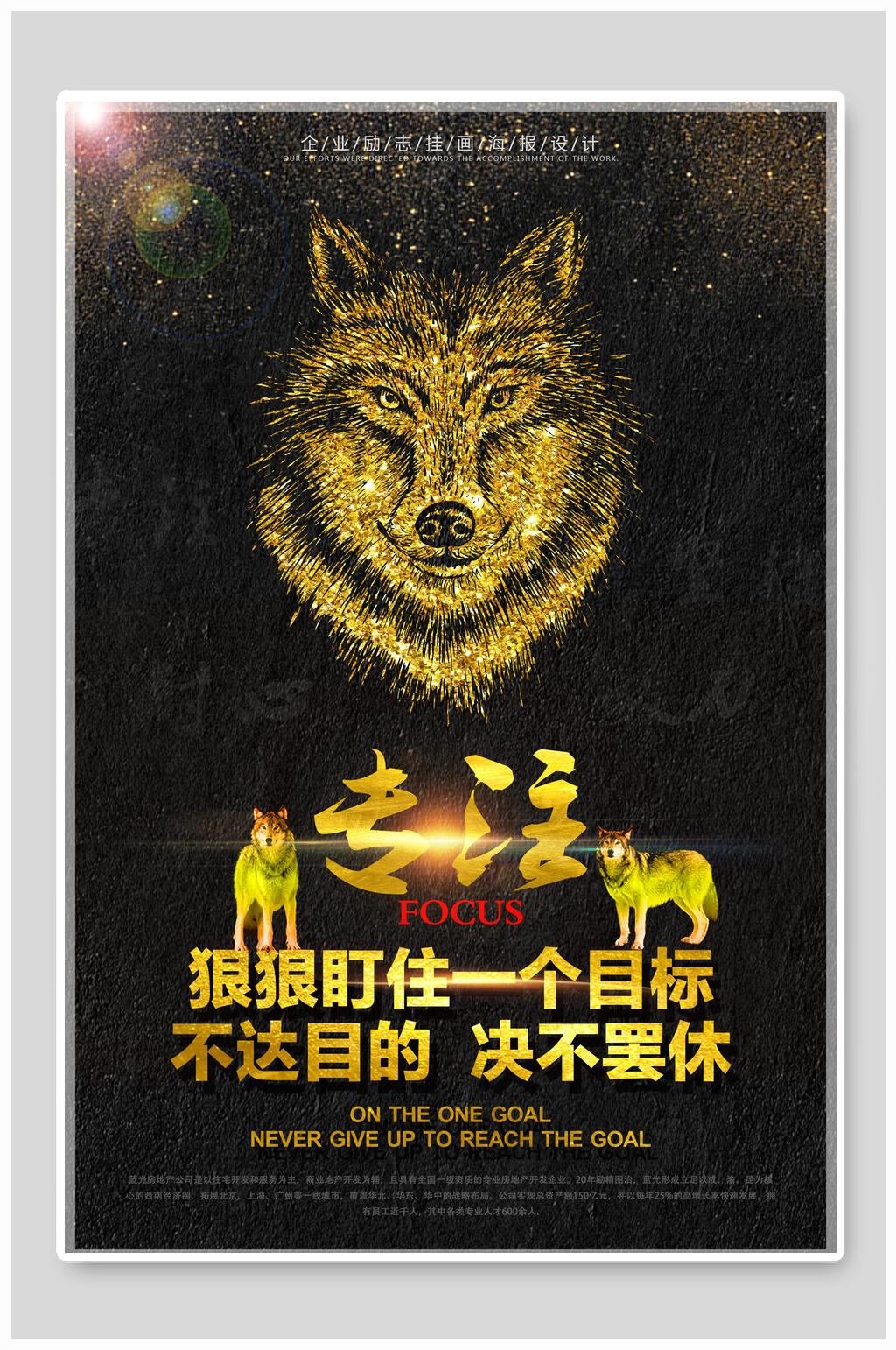 黑金高级专注海报设计素材