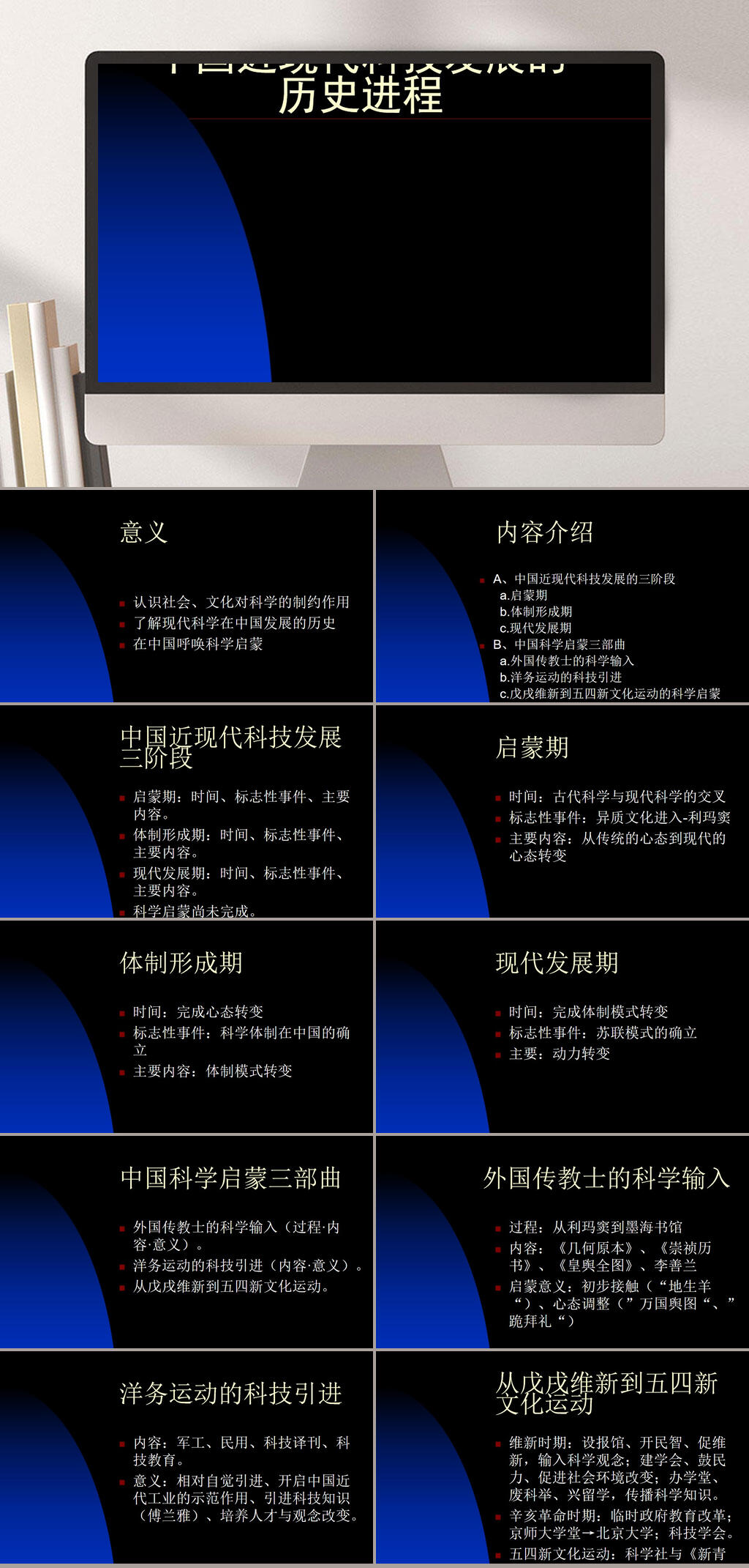 中国近现代科技发展的历史进程PPT模板素材