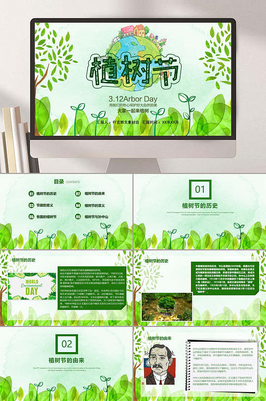 小清新绿色312植树节介绍节日PPT-众图网