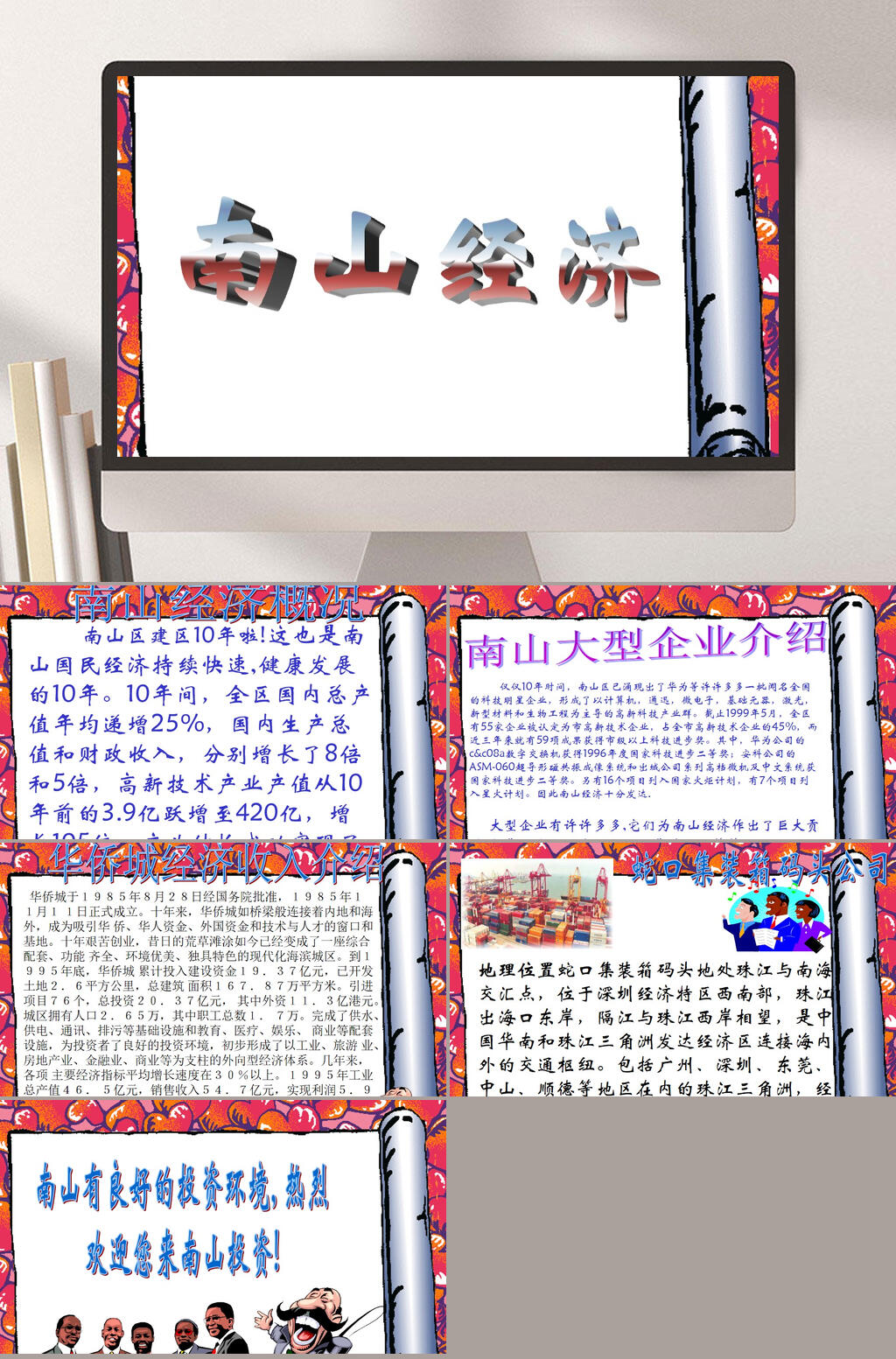 南山经济PPT模板素材