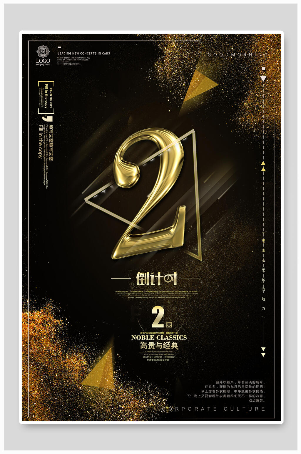 2021黑金倒计时海报素材