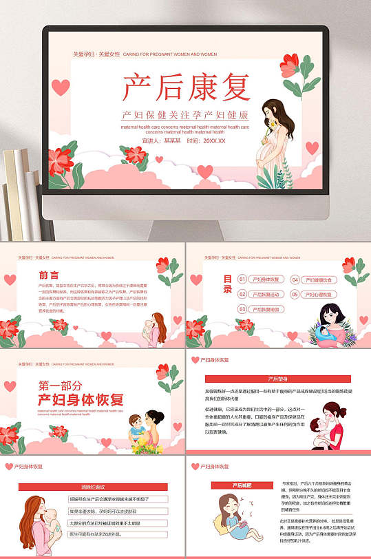 产后康复图片-产后康复素材下载-众图网