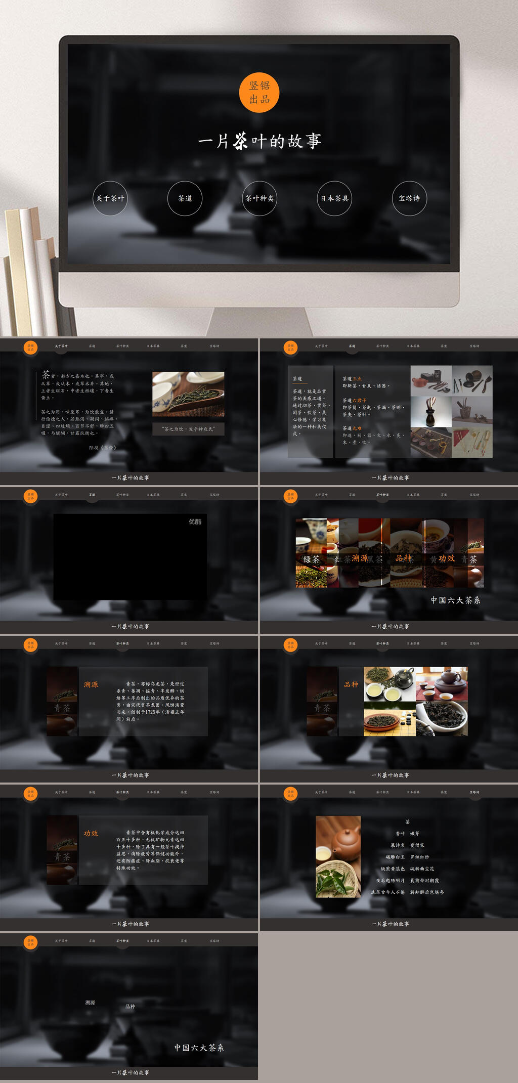 茶道茶文化介绍PPT作品素材