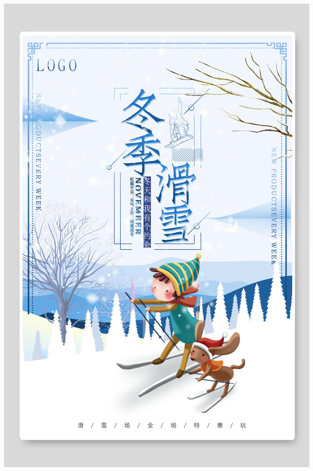 简约冬季旅游滑雪活动海报素材