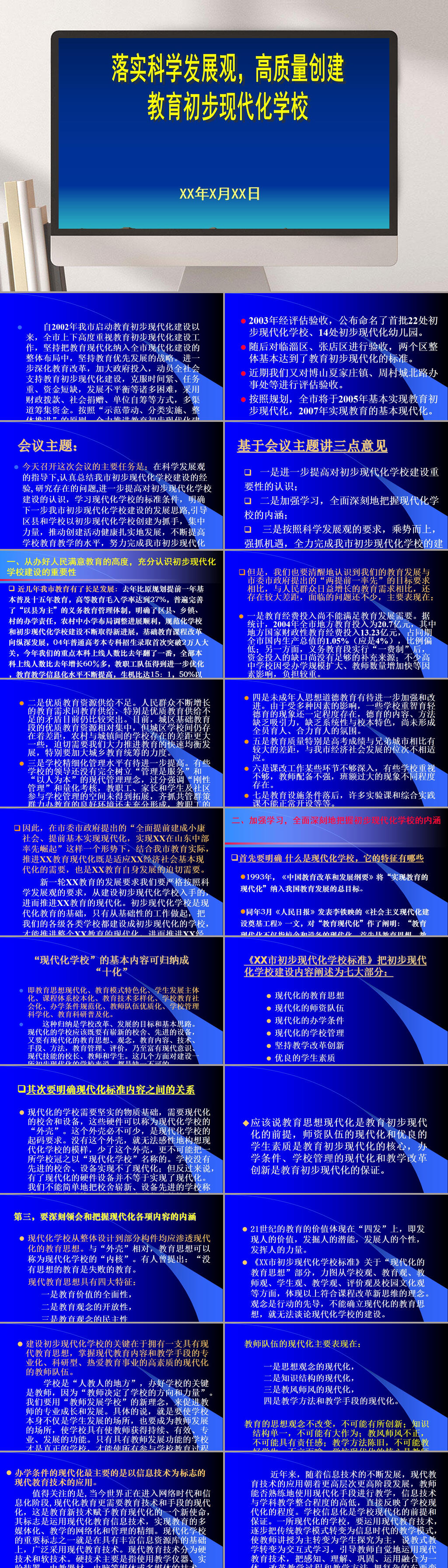 教育现代化与科学发展观PPT模板素材