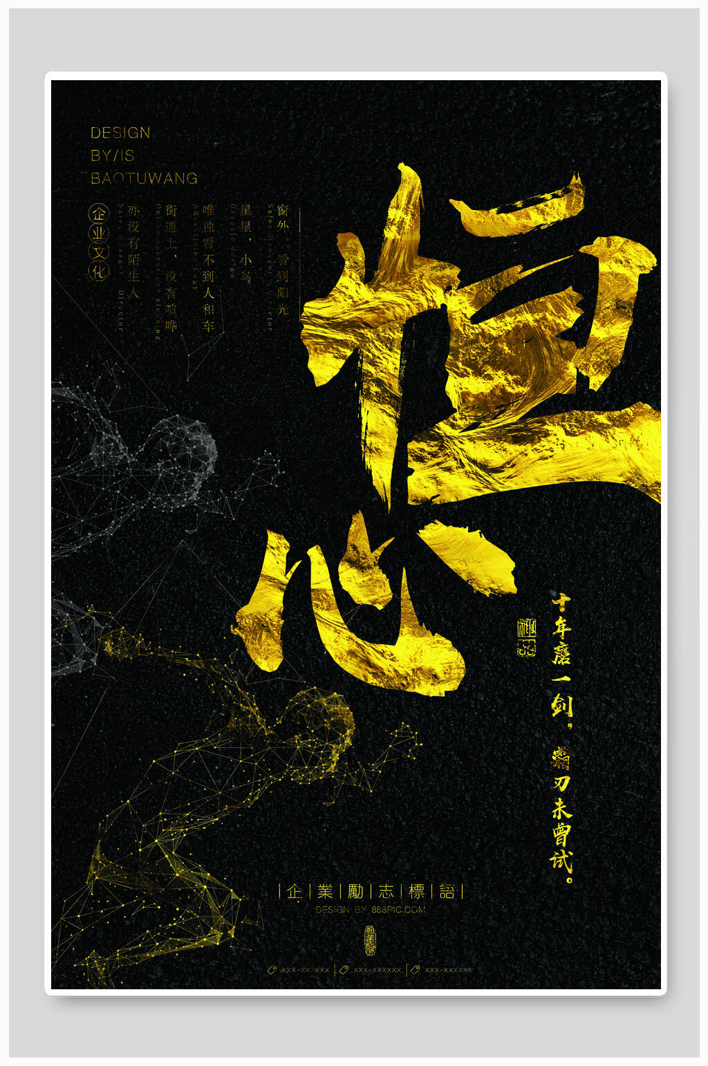 恒心企业文化海报设计素材