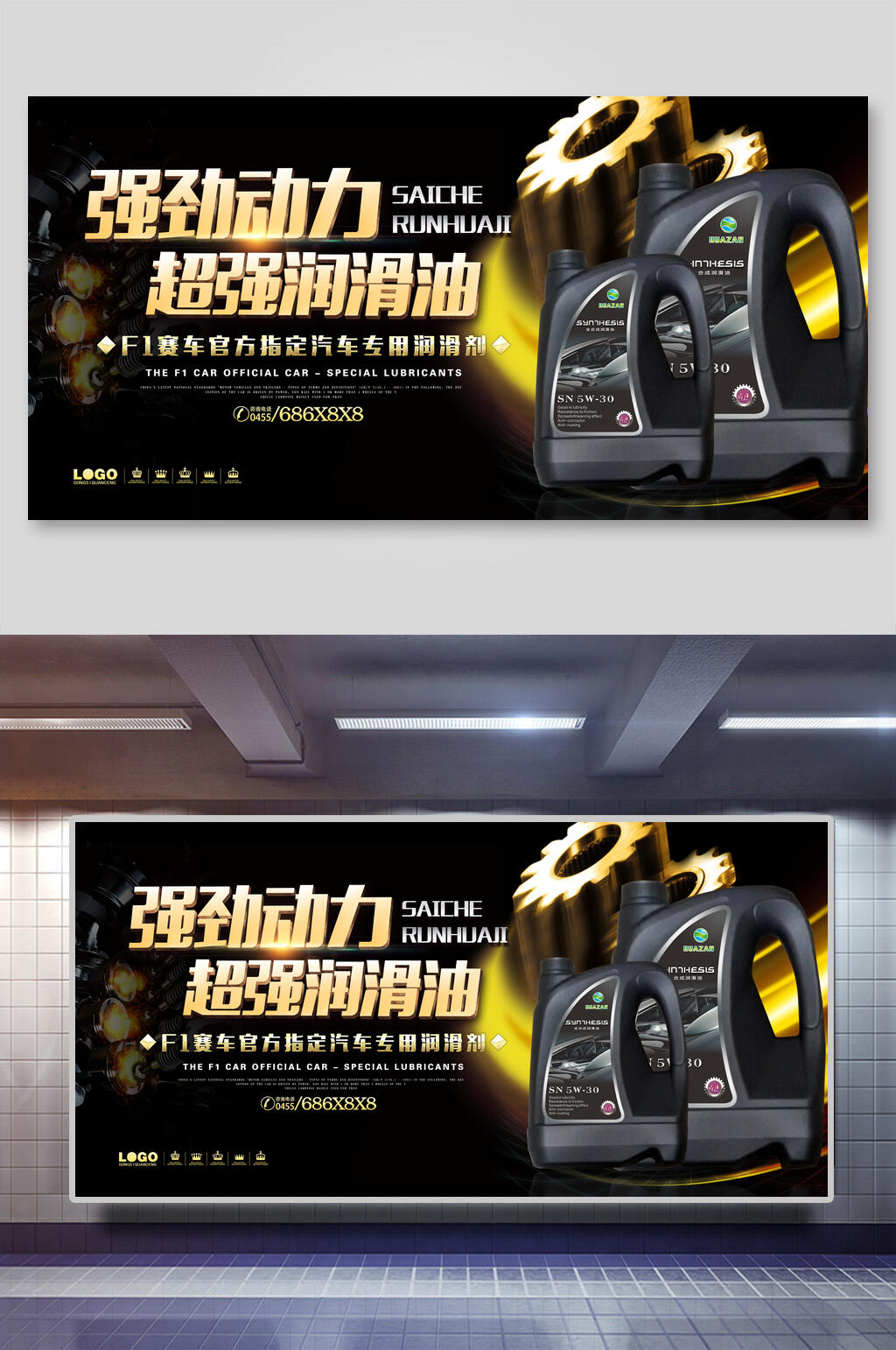 强劲动力超强润滑油汽车海报素材