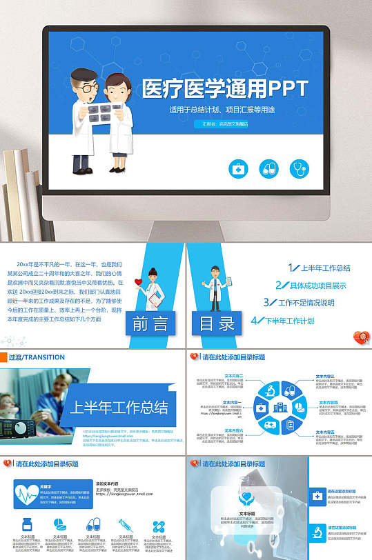 医院个人总结新年计划PPT模板-众图网