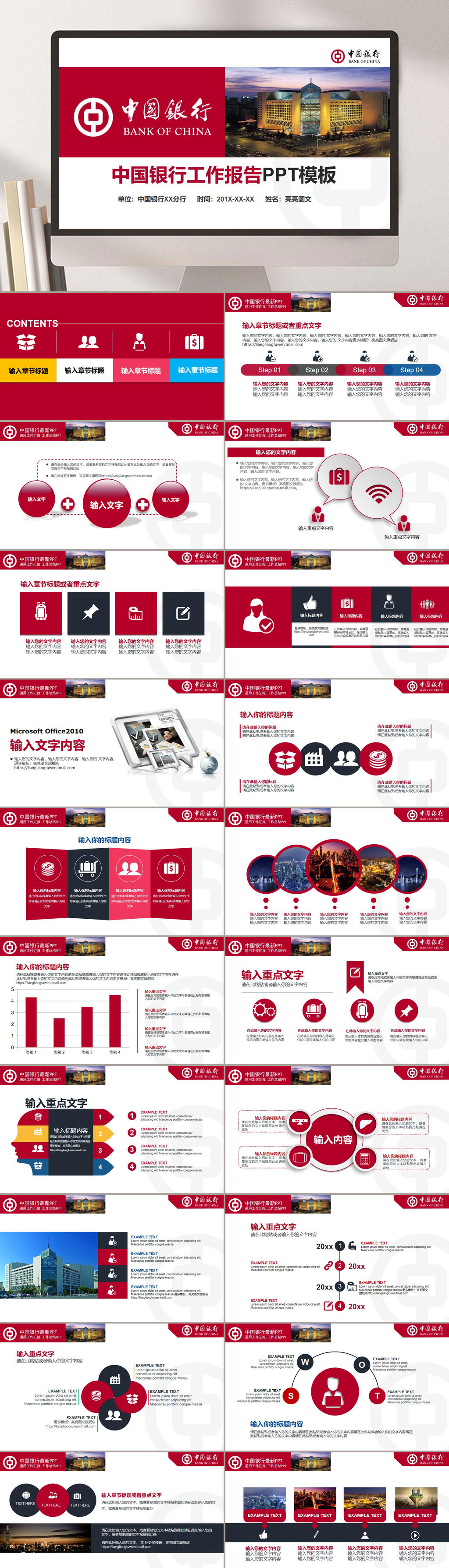中国银行工作总结汇报通用PPT模板素材