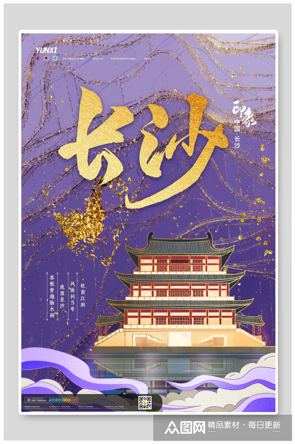 国潮风城市城市印象海报模板下载-编号1459089-众图网