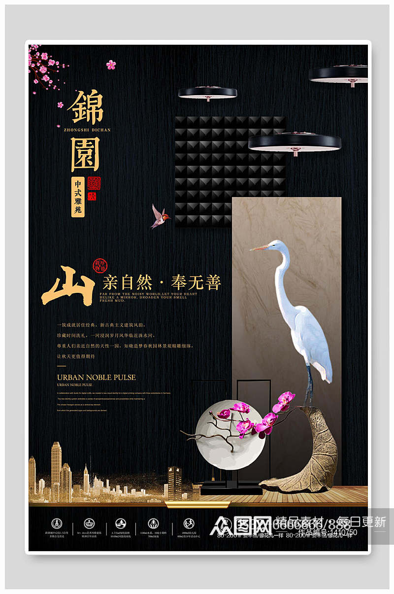 新中式庭院房地产商业宣传海报素材