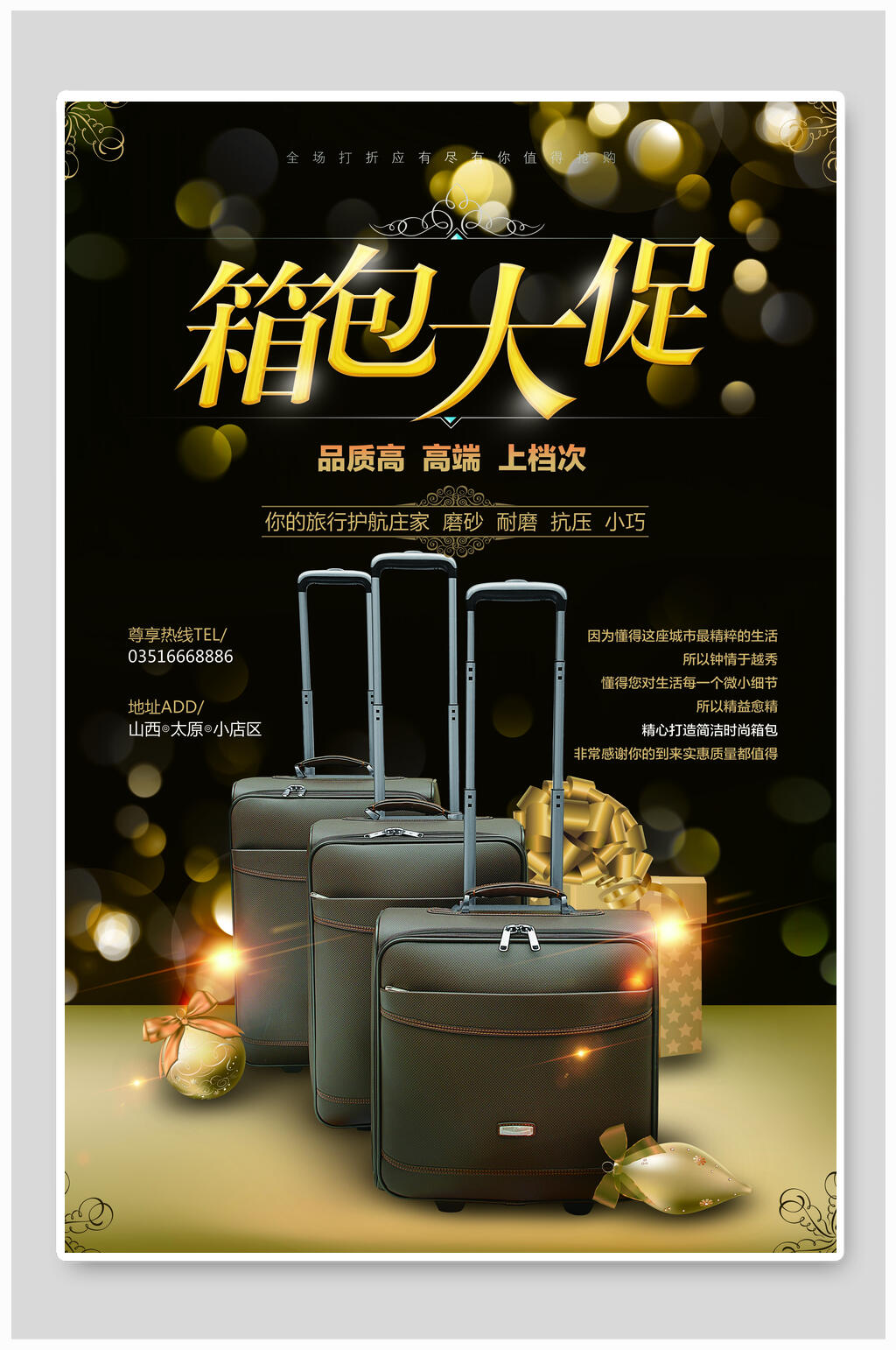 箱包促销海报设计素材