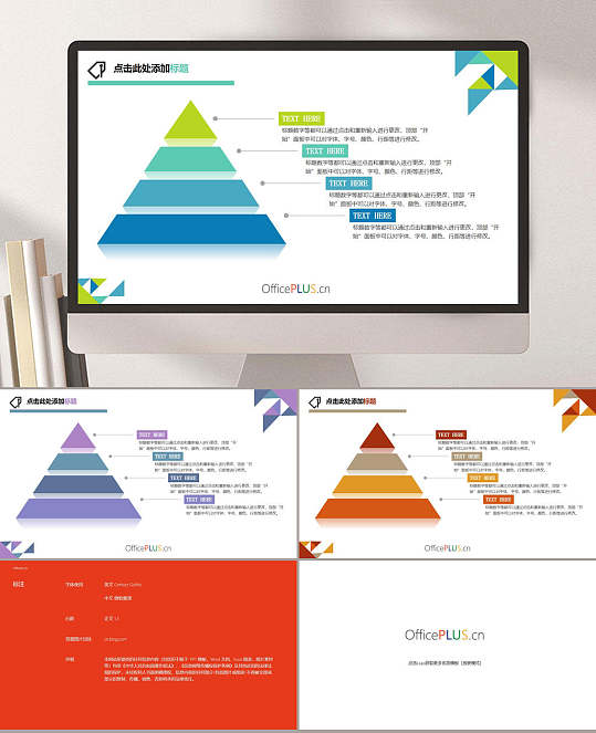 金字塔关系图表清新蓝绿PPT模板