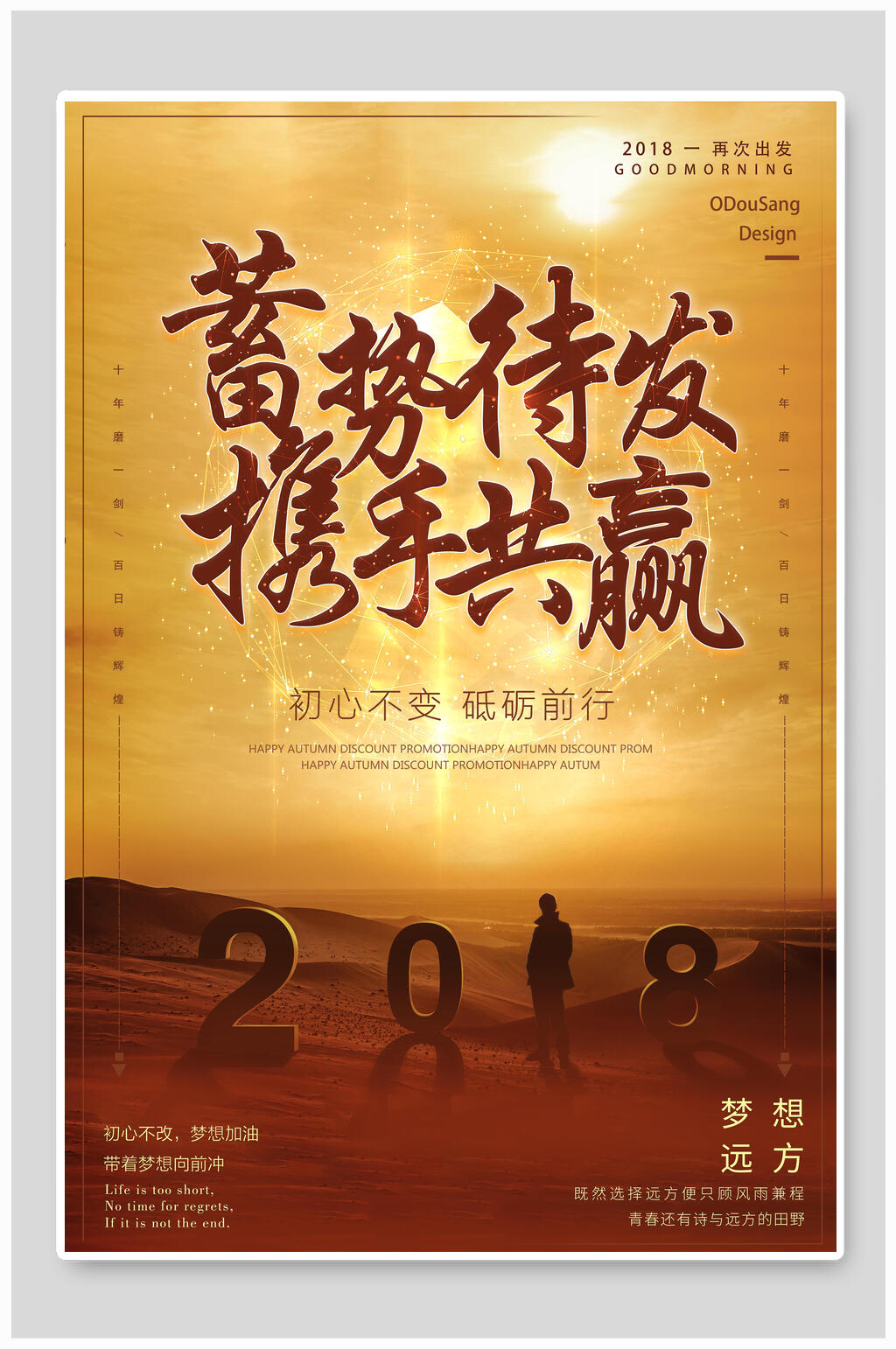 蓄势待发海报素材