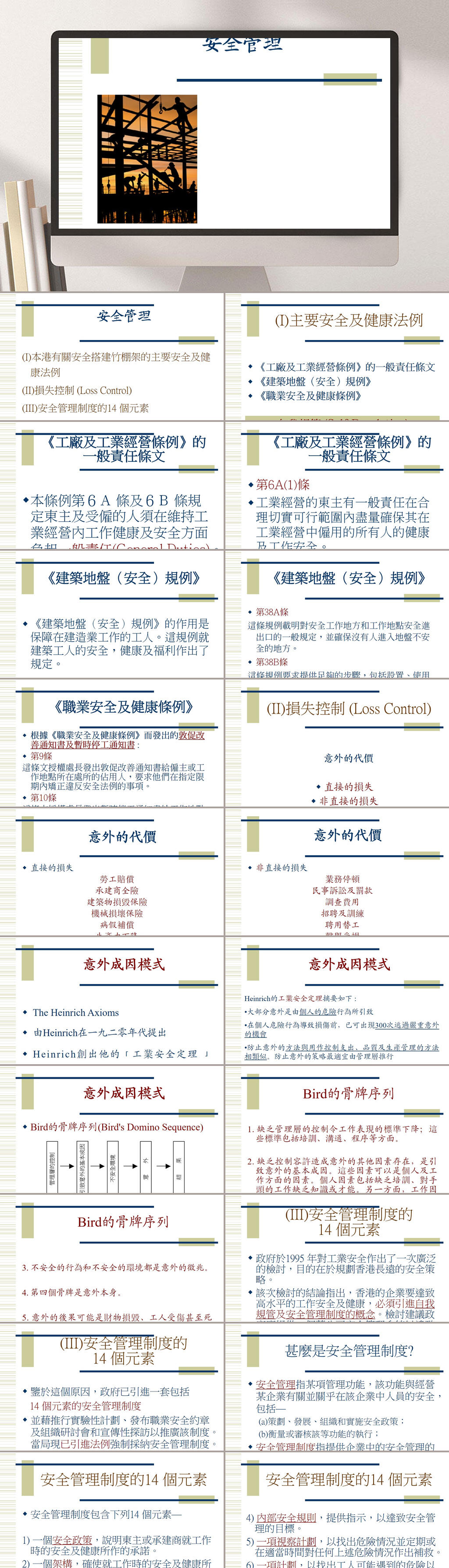 安全的管理PPT模板素材