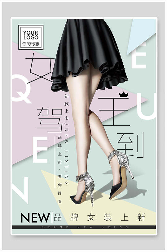 女装促销海报设计-众图网