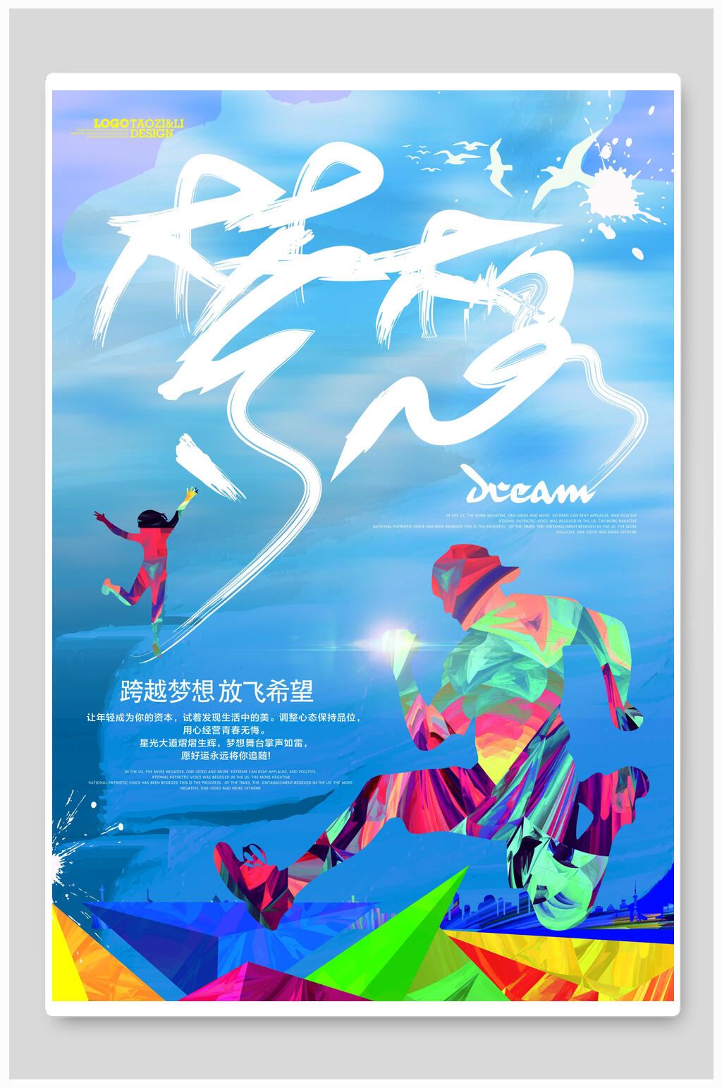 蓝色几何色彩梦想海报素材