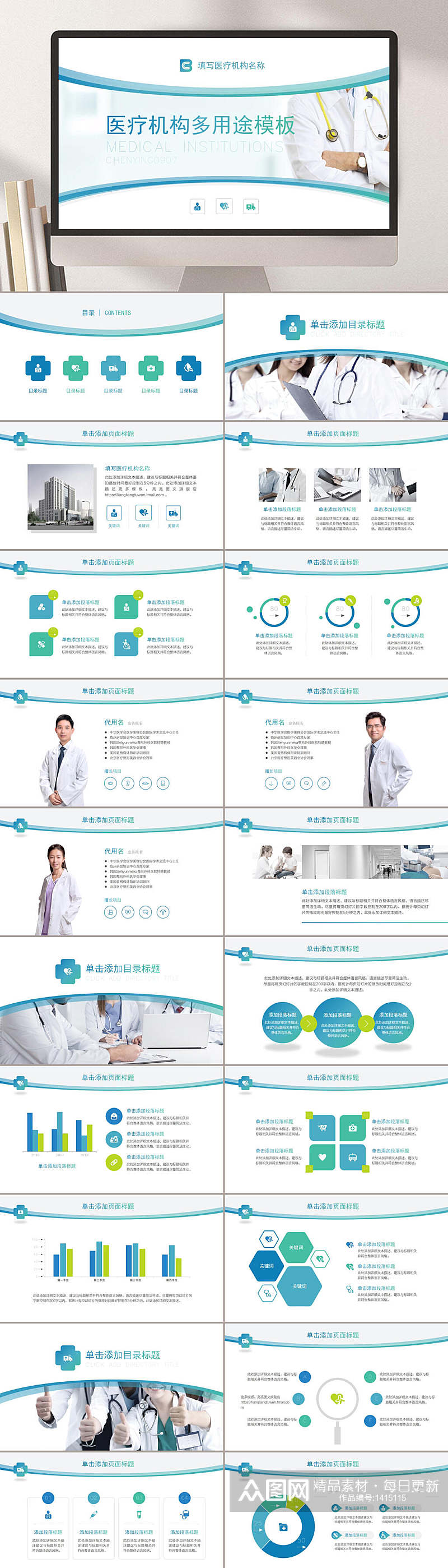 医疗机构多用途PPT模板素材