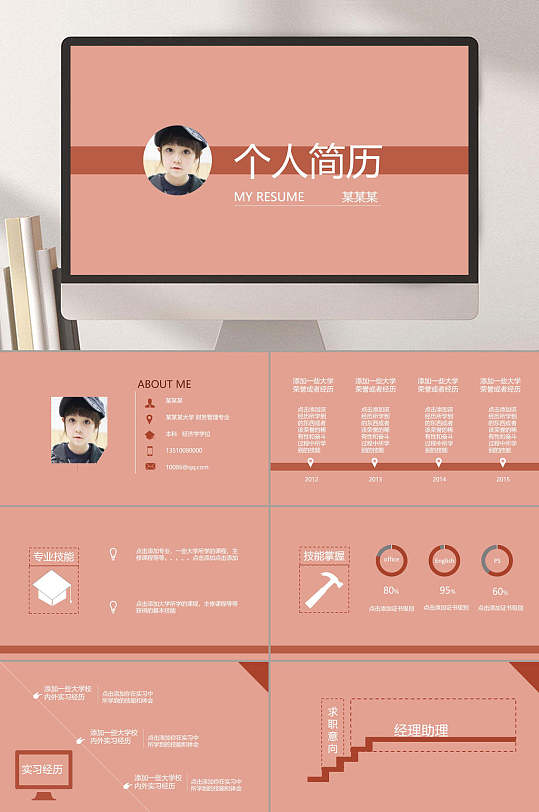 简洁大学生求职简历ppt模板