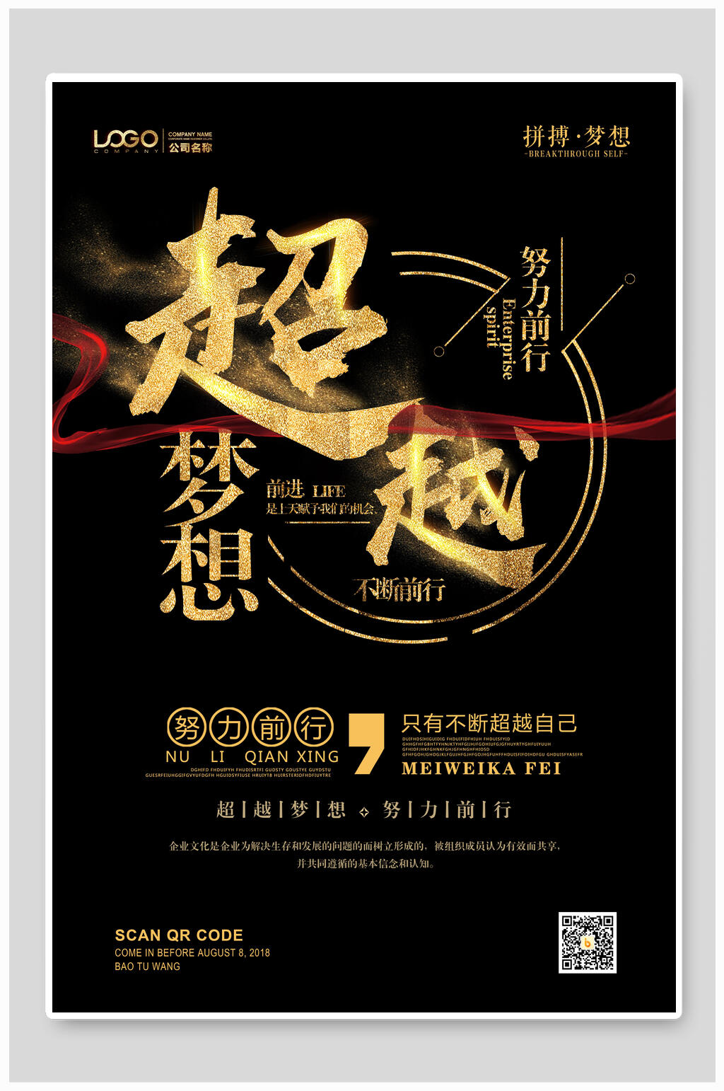 黑金超越梦想海报设计素材