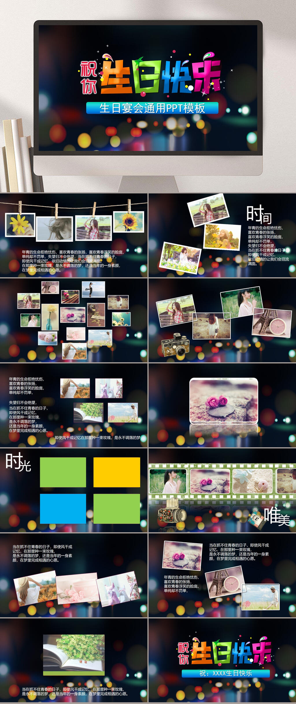 绚丽背景员工生日宴会通用PPT模板素材
