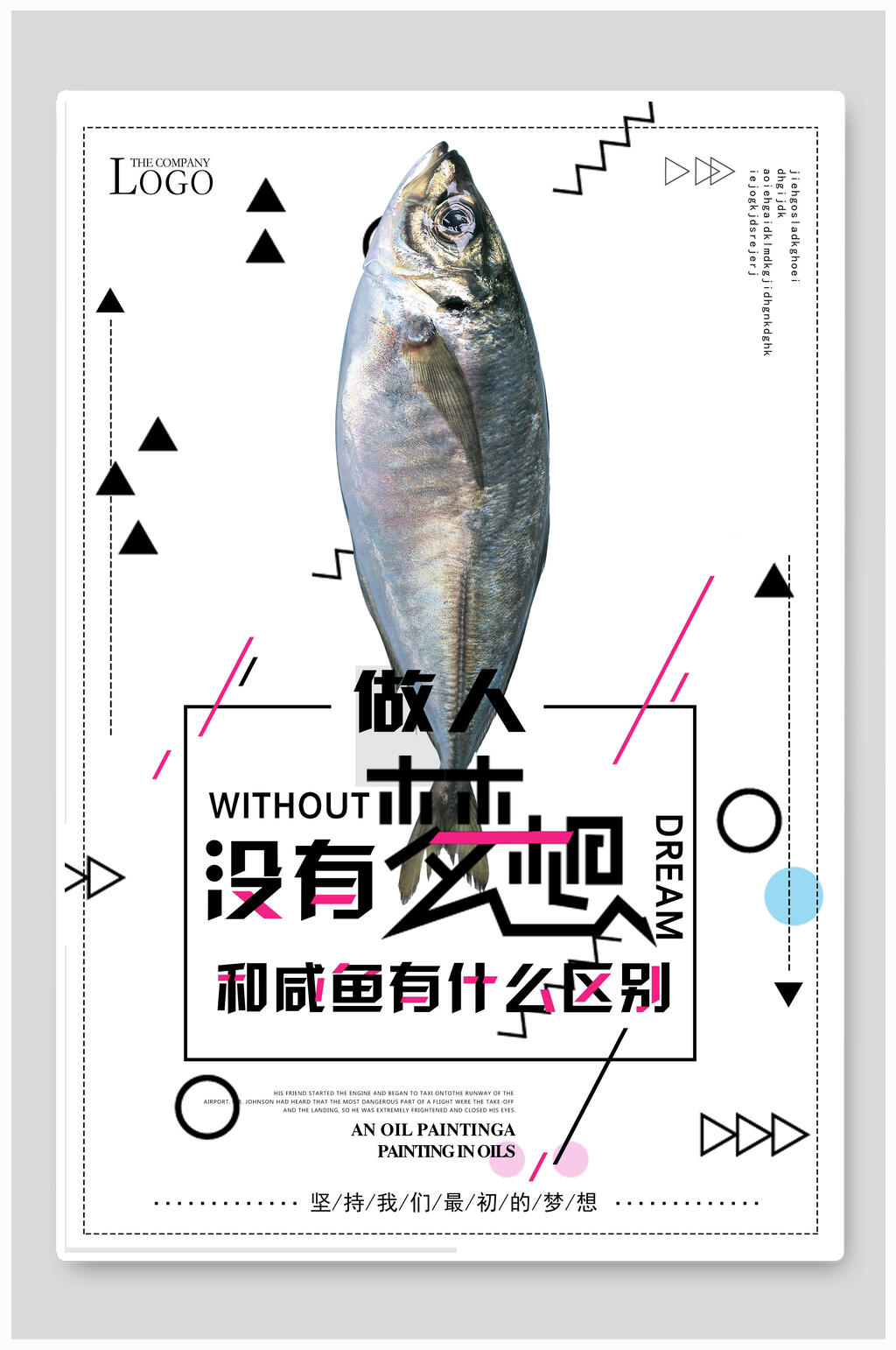 励志语录梦想海报素材