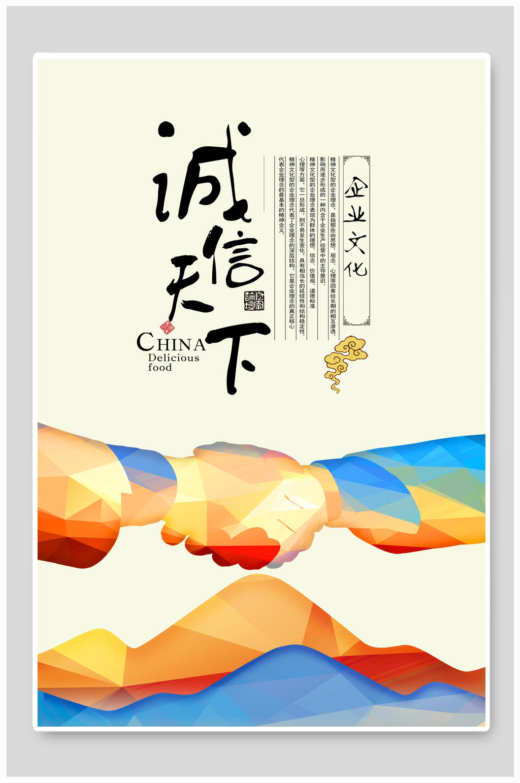 诚信天下企业文化挂画素材