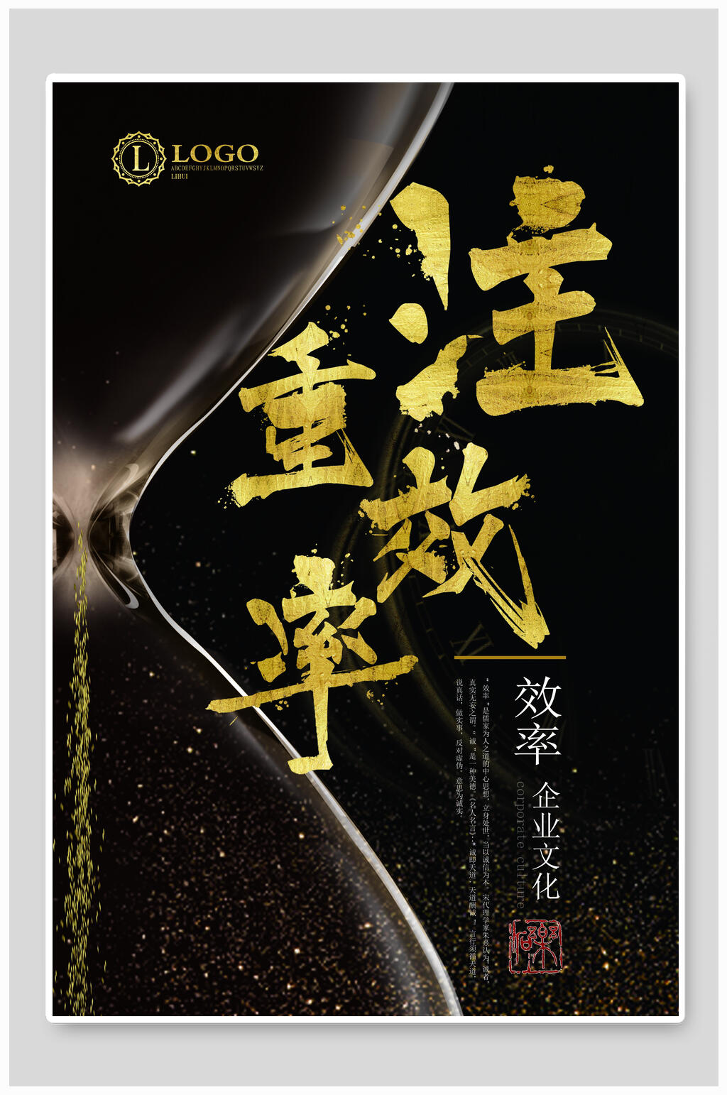 注重效率企业文化海报设计素材