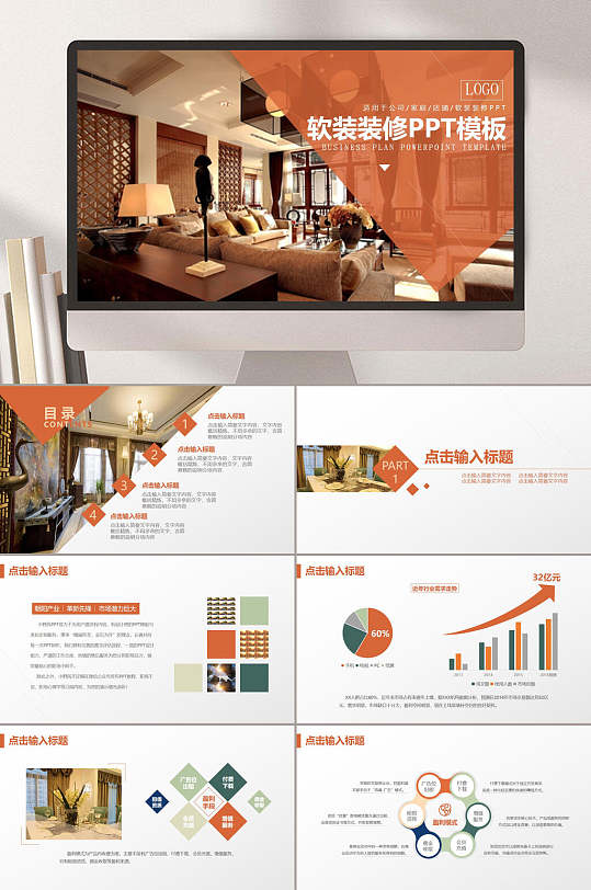 高端软装室内装潢设计介绍工作总结ppt模板