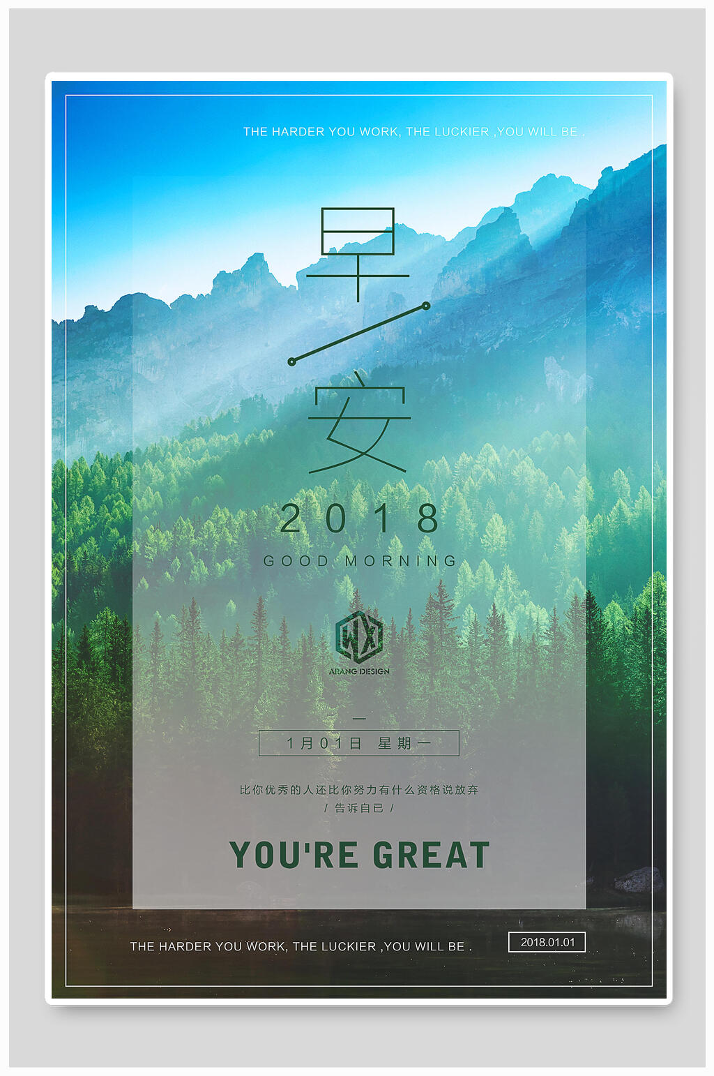 绿色早安企业文化海报素材