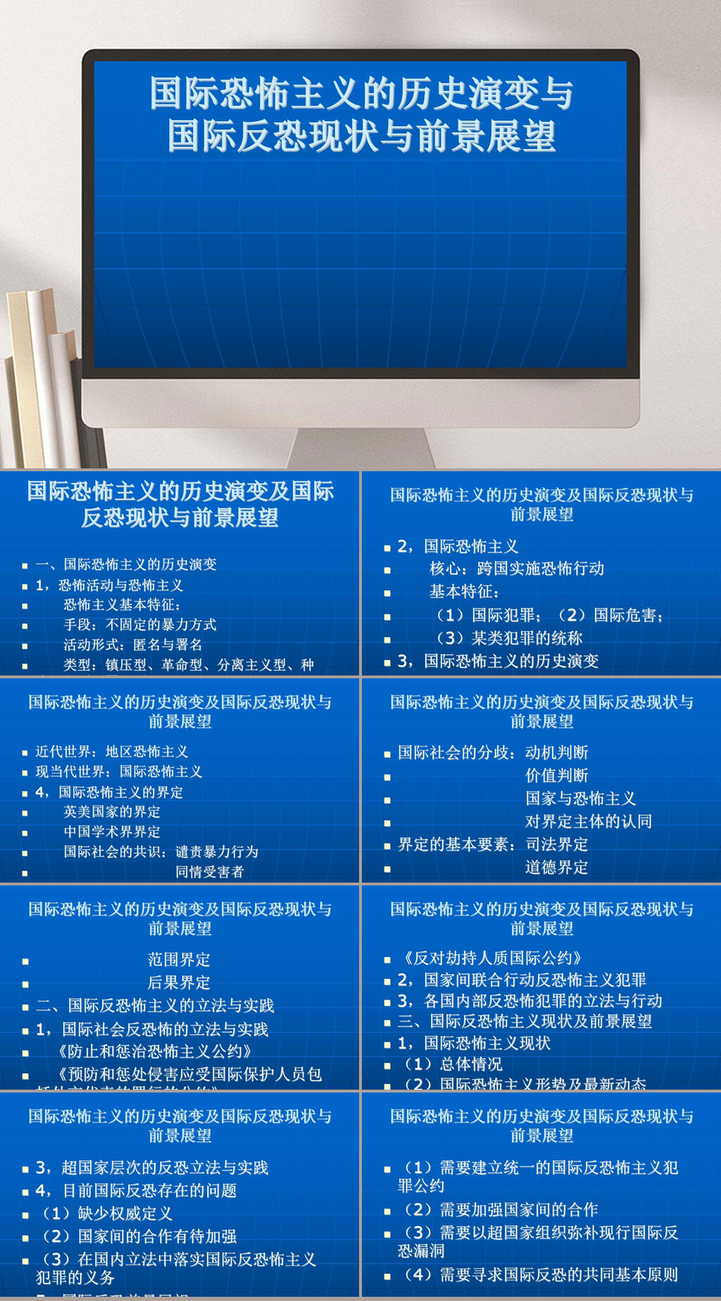 恐怖主义历史演变与反恐现状前景展望PPT模板素材