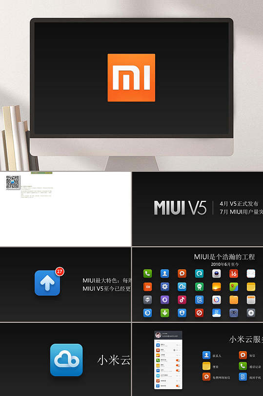 小米手机小米电视发布会讲稿完整版ppt模板
