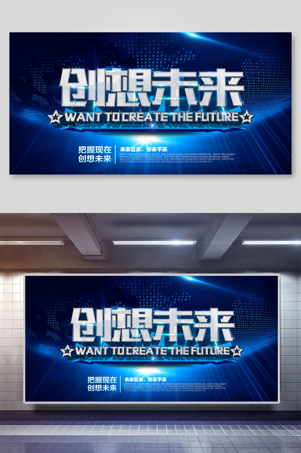 深蓝创想未来海报设计素材