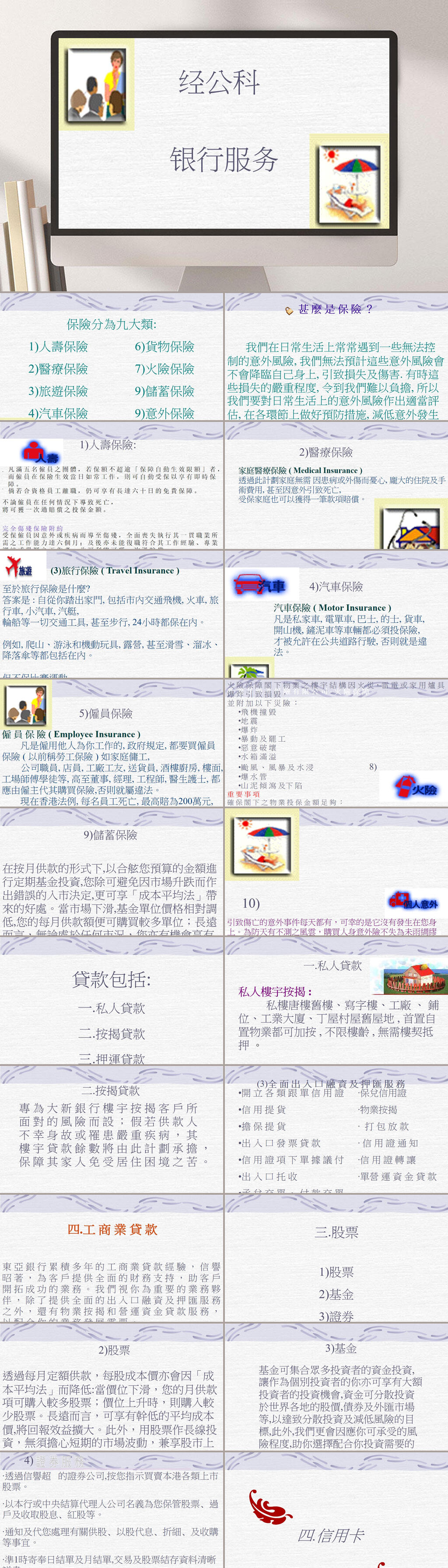 银行服务PPT模板素材