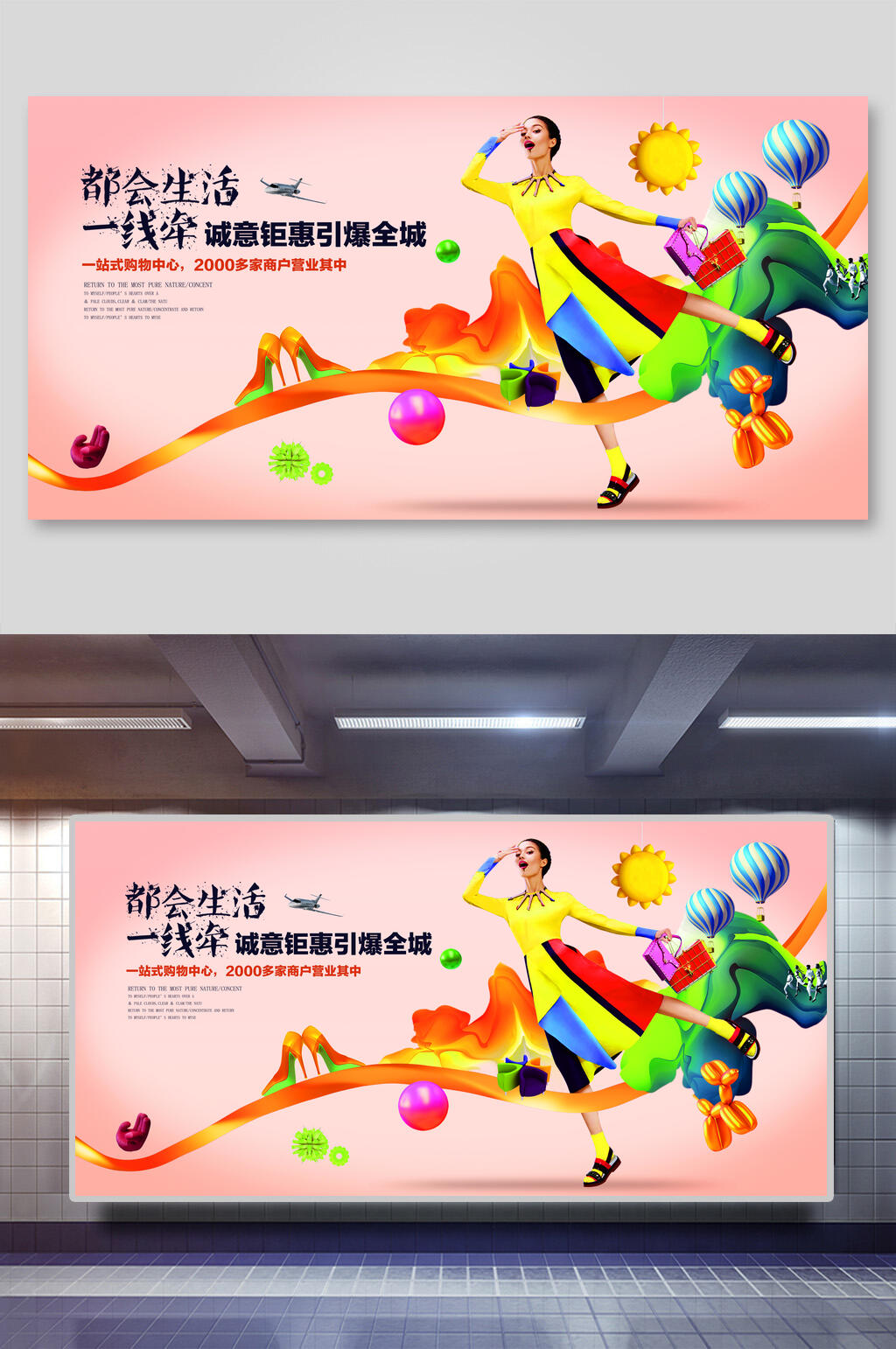 都会生活一线牵商业地产海报素材